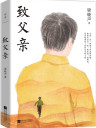 致父亲