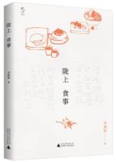 陇上食事