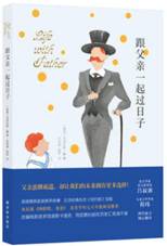 跟父亲一起过日子