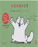 《西蒙的猫大全集》