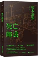 死亡邮递