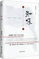 知味