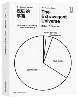 疯狂的宇宙