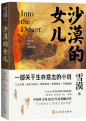 《沙漠的女儿》