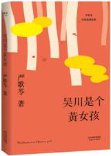 吴川是个黄女孩
