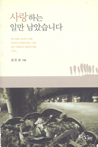 사랑하는 일만 남았습니다