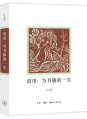 范用：为书籍的一生