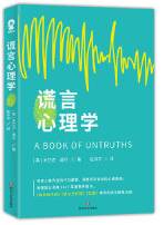 谎言心理学