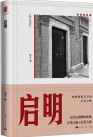 《启明》
