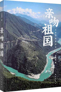 亲吻祖国