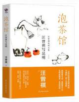 泡茶馆