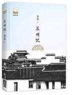 苏州记