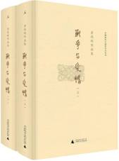 战争与爱情（上下册）