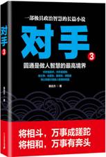 对手.3