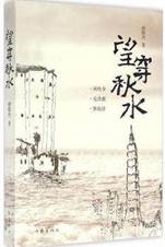 望穿秋水