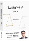 《法律的悖论》