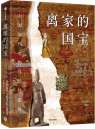 《离家的国宝》