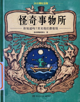 《怪奇事务所》