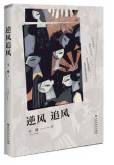 逆风 追风