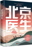 北京医生