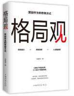 格局观