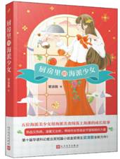 厨房里的海派少女