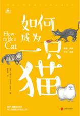 如何成为一只猫