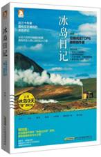 冰岛日记
