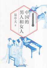 中国的男人和女人