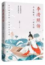 李清照传