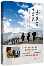 行走也是一种生活方式