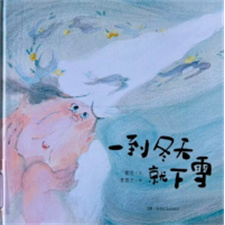 《一到冬天就下雪》