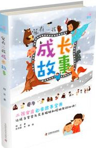 《家有二孩成长故事》