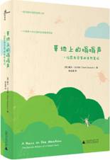 草地上的嗡嗡声