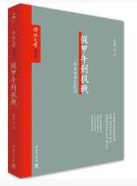 从甲午到抗战