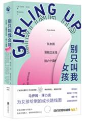 别只叫我女孩