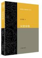 双重审视