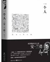 一个人