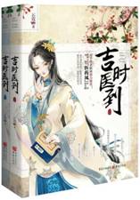 吉时医到