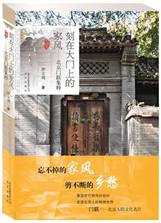刻在大门上的家风：北京门联集粹
