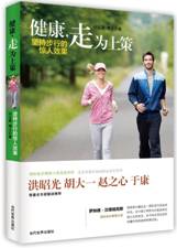 健康，走为上策：坚持步行的惊人效果