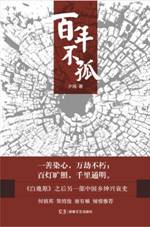 百年不孤