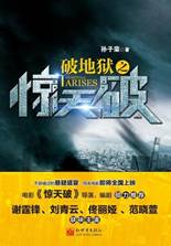破地狱之惊天破