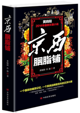 京西胭脂铺