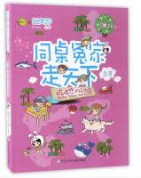 同桌冤家走天下