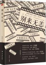 别来无恙