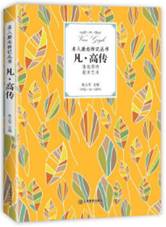凡•高传