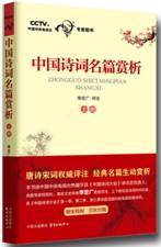 中国诗词名篇赏析（上下册）