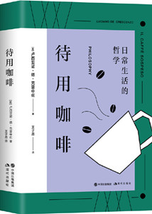 待用咖啡