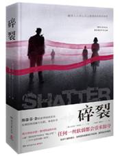 碎裂